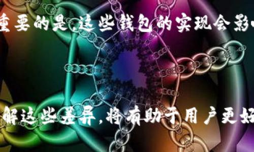 在区块链和加密货币的世界中，钱包地址的功能与物理世界中的地址或账户是相似的，都是用来接收和发送数字资产的。然而，即使同一个用户在不同的链或不同的网络上有相同的地址，仍然可能无法通用。以下是一些原因，解释了为什么tpWallet地址虽然相同却不能在不同环境中通用。

### 一、区块链的独特性

每个区块链都有其独特的协议和规则。即使地址的格式相同，链上存储的数据、智能合约和交易逻辑都是独立的。比如，以太坊和比特币使用不同的机制来处理交易和验证身份。这就意味着即使你在两条链上都有相同的地址，但它们所承载的资产是完全不同的。

### 二、地址与资产的绑定

钱包地址与区块链上的资产是紧密绑定的。每一个地址对应的是特定链上某种资产的余额。在tpWallet上，如果你在Ethereum链上持有某种代币，转移到Bitcoin链上是无法进行的，因为Bitcoin链并没有你的代币信息。如果你尝试从一个链上发送资产到另一个链，交易会因为找不到收款地址的相关信息而失败。

### 三、私钥的安全性

每个钱包地址都有对应的私钥，私钥是允许用户控制该地址上资产的唯一凭证。如果你在tpWallet上使用相同的地址，但不同链上的钱包管理着不同的私钥，那么即使地址相同，私钥不一致也会导致无法通用。用户必须小心处理私钥，确保在必要时可访问不同网络上的资产。

### 四、技术与软件的差异

各种加密钱包与区块链协议之间存在技术上的差异。即使tpWallet能够支持多个链，某些操作在不同链上的执行方式和逻辑也可能不同。更重要的是，这些钱包的实现会影响到地址的可识别性、交易的兼容性和各类资产的管理。

### 总结

总体来说，虽然tpWallet中可以看到地址相似的情况，但由于区块链的复杂性和各链之间的差异，同一地址并不意味着可以实现互操作性。了解这些差异，将有助于用户更好地使用和管理其加密资产。在使用任何加密货币钱包时，都应该保持对地址和私钥的理解与重视。