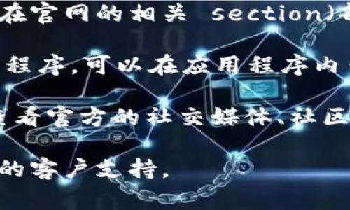 tpWallet的ETC链接可以在其官方网站或应用程序中找到。通常，您可以通过以下几个步骤访问ETC链接：

1. **访问官方网站**：首先，前往tpWallet的官网，通常会在官网的相关 section（部分）中提供有关各类区块链资产的信息。

2. **应用程序**：如果您已经安装了tpWallet的移动应用程序，可以在应用程序内查看支持的币种和相关的链接信息。

3. **社区和支持**：若未在官网上找到相关信息，您可以查看官方的社交媒体、社区论坛或用户支持渠道，那里通常会提供最新的信息和链接。

如果您无法直接找到所需信息，建议直接联系 tpWallet 的客户支持。