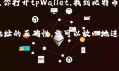 在使用tpWallet等数字货币钱