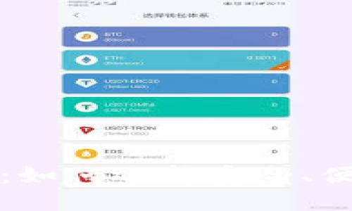全球最大的区块链钱包：如何选择安全、便捷的数字资产管理工具
