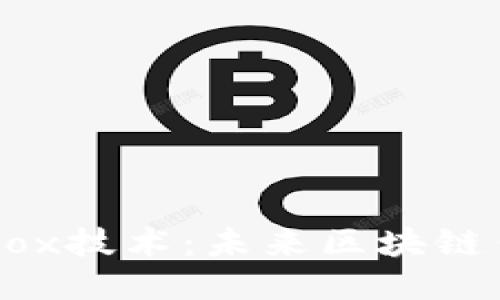 深入探讨Cashbox技术：未来区块链钱包的创新之路