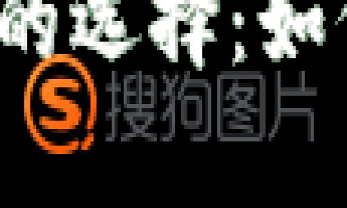 比特币与莱特币钱包的选择：如何安全存储数字资产？