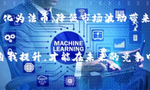 biao ti/biao ti以太坊钱包小矿工的致富之路：如何在这个加密时代找到自己的机会/biao ti  
guan jianci以太坊, 钱包, 矿工, 加密货币/guan jianci

前言：加密市场的崛起
在过去的几年里，加密货币已然成为金融市场中一股不可忽视的力量。尤其是以太坊，这一全球第二大加密货币，不仅改变了投资的规则，也为无数矿工和投资者提供了机会。
在这个不断变化的市场中，“小矿工”这一角色逐渐浮出水面。他们虽非大资本，也不占资源优势，但通过智慧和勤奋，同样能够在这个加密时代找到属于自己的机会。

以太坊钱包的选择与管理
对于每一个想要涉足以太坊的用户来说，首先要做的就是选择一个合适的钱包。就像在阳光洒落的老旧木桌上，滑动着手指在屏幕上寻找，用户的选择至关重要。
以太坊钱包有多种类型，例如热钱包和冷钱包。热钱包方便快捷，适合日常交易；而冷钱包则提供更高的安全性，适合长期持有。

小矿工的入门指南
许多人对“矿工”这个词并不陌生，但了解的往往只是表面。作为一名小矿工，首先要掌握基础知识，例如什么是挖矿、如何进行矿池选择等。
以以太坊为例，小矿工通常会选择加入一个矿池。在矿池中，矿工们共同协作，分享算力与收益。想象一下，在一个温馨的小屋内，桌上摆着几台高效的矿机，蓝色的灯光在夜幕中闪烁，开机的声音交织成一曲和谐的乐章。

挖矿的真实体验
深入挖矿的日常，是一场体力与脑力的较量。想象一下，每当夜色沉沉，邻居的窗户透出微弱的灯光，而你的矿机则在孤独中运作。面对技术问题和设备故障时，要有应对的勇气和决策的智慧。
小矿工的生活并不全是顺风顺水。有时可能会遇到矿机过热、网络不稳定等难题。在这些逆境中，他们迎难而上，修复机器、重新配置，努力寻求更好的解决办法。每当他们成功解决一个问题，内心的那份成就感弥足珍贵。

小矿工与大矿工的较量
作为小矿工，很难避免与大矿工之间的竞争。大矿工往往有着巨大的资金支持，庞大的算力和资源，使得小矿工在收益上处于劣势。
然而，这并不意味着小矿工就没有机会。在某些时候，小矿工的灵活性和独立性反而成为了其竞争优势。比如，可以根据市场动态适时调整自己的挖矿策略，抓住短期机会。

成功小矿工的故事
在这个加密的世界里，有无数小矿工在自己的道路上奋斗着。比如，小张是一位普通的上班族，闲暇时转向挖矿。他通过学习，不断自己的设备配置，从最初的杂牌矿机逐渐升级到性能更好的设备。经过几个月的坚持，小张不仅回本，更是拥有了一定的收益。
小张的故事给了许多人以启发，证明了只要努力学习和实践，机会总是留给有准备的人。

管理财富与风险控制
随着以太坊价格的波动，小矿工们面临巨大的财富管理压力。赚钱的同时，该如何安全地守护自己的资产？
小矿工需要学会如何分散投资和控制风险，锐意进取的同时也要谨慎行事。例如，对于挖矿收获的以太坊，及时转化为法币，降低市场波动带来的风险。再比如，提升安全意识，使用双因素身份验证等安全措施，确保账户不会被黑客攻击。

结语：抓住时代的浪潮
以太坊钱包小矿工的致富之路，虽然布满荆棘，但也充满机会。在这个加密货币飞速发展的时代，只有不断学习、自我提升，才能在未来的竞争中立于不败之地。
每一个小矿工都是这个时代的创造者，他们用勤奋和智慧，在数字的浪潮中书写着属于自己的传奇。