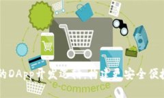 探索tpWallet的DApp开发逻辑