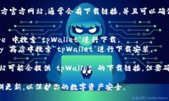 下载 tpWallet 的方法如下：