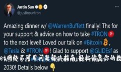 tpWallet网络不可用问题解决