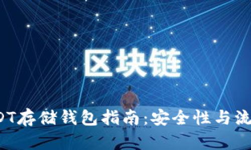 2023年USDT存储钱包指南：安全性与流行选择一览
