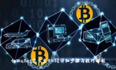 tpWallet怎么充BNB？详细步骤