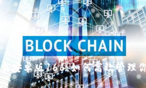 tpWallet下载安卓版166：如何高效管理你的数字资产