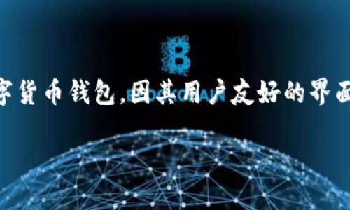 在这个快速发展的数字货币时代，选择一个合适的钱包来管理资产显得尤为重要。tpWallet作为一个新兴的数字货币钱包，因其用户友好的界面和丰富的功能而逐渐受到关注。本文将深入探讨tpWallet的各个方面，包括其功能、优缺点、安全性及用户体验。

tpWallet评测：数字资产安全管理的理想选择