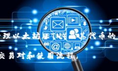 比永（BIYONG）并不是以太