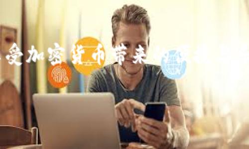 在tpWallet中转账加密货币的过程相对简单。以下是详细的步骤，以及如何处理可能遇到的问题。

一、准备工作
在开始转账之前，确保您有以下准备：
ul
    li下载并安装tpWallet应用程序，并完成注册和登录。/li
    li确保您的钱包中有足够的币种余额以覆盖转账所需的金额和手续费。/li
    li获取接收方钱包地址，并仔细核对，确保没有错误。/li
/ul

二、转账步骤
以下是具体的转账步骤：
ol
    listrong打开tpWallet应用：/strong启动应用程序，输入您的登录信息，进入您的钱包主页。/li
    listrong选择币种：/strong在主页上，选择您想要转账的加密货币，例如比特币、以太坊等。/li
    listrong点击“发送”：/strong在所选币种页面，找到并点击“发送”按钮，进入转账界面。/li
    listrong输入接收地址：/strong将接收方的地址粘贴到相关字段中。确保地址准确无误。/li
    listrong输入转账金额：/strong在相应框中输入您希望转账的金额。/li
    listrong确认手续费：/strong检查并确认手续费，tpWallet会根据网络状况自动计算。您可以选择不同的手续费选项。/li
    listrong确认转账：/strong仔细复核所有信息无误后，点击确认按钮，完成转账。/li
/ol

三、转账确认
转账成功后，您会收到系统的确认提示。此时，您可以在您的交易记录中查看转账的状态。如果正在处理中，请耐心等待，区块链处理每笔交易可能需要一些时间。

四、常见问题及解决方案
在转账过程中可能会遇到一些问题，以下是常见问题的解决方案：
ul
    listrong转账未成功：/strong请确认您的网络连接是否正常，检查接收地址是否正确。/li
    listrong交易延迟：/strong有时候，由于网络拥堵，交易确认可能会延迟。可以尝试增加手续费以加快确认速度。/li
    listrong找不到转账记录：/strong在某些情况下，转账记录可能需要一些时间才会显示在交易历史中，请稍后检查。/li
/ul

五、小贴士
为了避免转账过程中的问题，您可以参考以下小贴士：
ul
    li使用QR码扫描接收方地址，减少手动输入出错的风险。/li
    li在初次转账前，可以先进行小额测试转账，以确保操作顺利。/li
    li定期备份您的钱包热钱包或冷钱包，确保您的资产安全。/li
/ul

六、结束语
转账加密货币在tpWallet中是一个简单且直接的过程。通过确保信息的准确性并遵循上述步骤，您可以轻松地完成交易，享受加密货币带来的便捷与乐趣。“阳光洒在老旧木桌上”，无论是在家中，还是在户外的阳光下，进行这样的转账都有一种现代科技即将带来巨变的感觉。

希望这篇指南能帮助到您，祝您在加密货币的旅程中一切顺利！