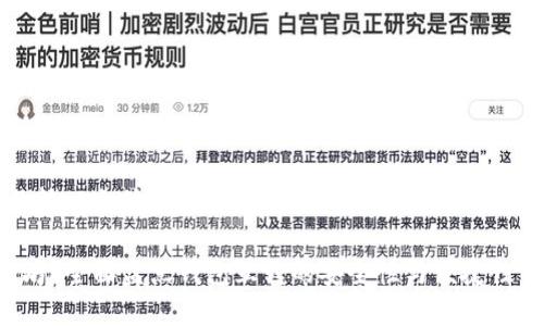 下面是关于“钱包可以直接互转以太坊吗？”的、关键词、内容大纲及详细内容。希望能满足你的需求。

如何直接在钱包间转账以太坊？全面盘点钱包互转的安全性与便捷性