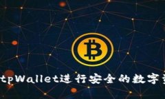 如何利用tpWallet进行安全的