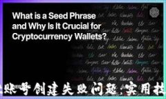 如何解决tpWallet账号创建失