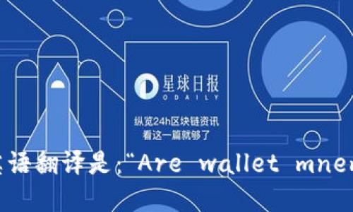 “钱包助记词是通用的吗”的英语翻译是：“Are wallet mnemonic phrases universal?”