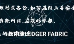 在填写钱包助记词时，正