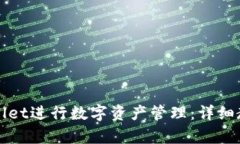 如何使用tpWallet进行数字资