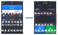 要在tpWallet中查看流动性池