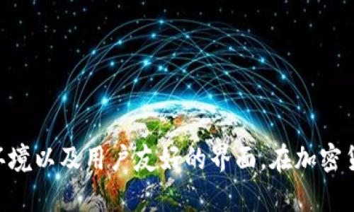 tpWallet是由中国公司开发的一款数字钱包应用，主要用于加密货币的存储和交易。它支持多种加密货币的管理，提供安全的交易环境以及用户友好的界面。在加密货币日益流行的背景下，tpWallet逐渐吸引了不少用户的关注。如果你有兴趣了解更详细的信息，例如功能特点、安全性等，欢迎提问！