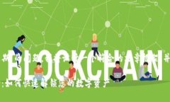 为了帮助你解决“TP钱包已