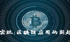 tpWallet技术实现：区块链应