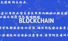 注意：在进行任何区块链