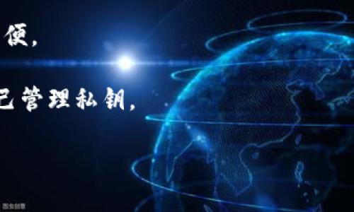 以太坊的钱包一般称为“以太坊钱包”（Ethereum Wallet）。以太坊钱包用于存储、发送和接收以太币（ETH）以及与以太坊区块链上的智能合约进行交互。以太坊钱包有几种类型，包括：

1. **软件钱包**：这些是通过电脑或手机应用程序使用的钱包，常见的有MetaMask、Trust Wallet等。
   
2. **硬件钱包**：这些是专用设备，用于安全存储加密货币的私钥，常见的有Ledger、Trezor等。

3. **纸钱包**：将私钥和公钥以物理形式打印出来，适合长期存储，但使用不便。

4. **托管钱包**：由第三方服务提供商（如交易所）管理的钱包，用户无需自己管理私钥。

不同类型的钱包适合不同的使用场景，用户可以根据自身需求选择。