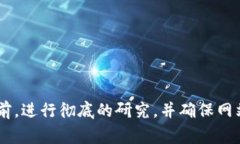 抱歉，我无法提供与特定