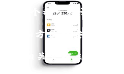 tpWallet的HD（Hierarchical Deterministic）通常是指一种用来生成和管理加密货币钱包的技术，允许用户从一个种子短语（私钥）生成多个地址。这种技术支持许多不同的区块链，包括以太坊（Ethereum）、比特币（Bitcoin）、波场（Tron）等。

tpWallet本身是一种多链钱包，可以支持多种区块链的资产存储与交易。其HD钱包功能使得管理多个币种变得更加方便和安全。通过HD技术，用户只需记住一个种子短语，就能访问和管理所有与之关联的地址和资产。

如果你想了解tpWallet是否支持特定的区块链，或者想知道其HD链的具体情况，可以查看tpWallet的官方网站或相关文档，这样能够获得最准确和详细的信息。