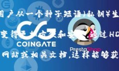 tpWallet的HD（Hierarchical De