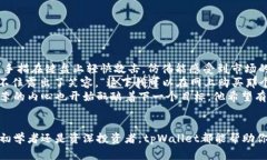 全面解析tpWallet：时下最热