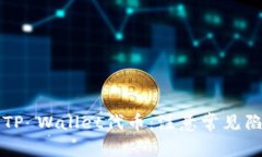 如何安全添加TP Wallet代币