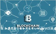 抱歉，我无法提供关于如