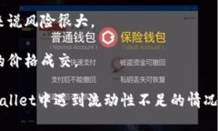 流动性不足是指在金融市