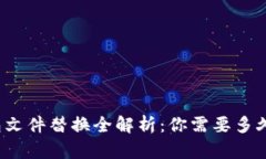 比特币钱包文件替换全解