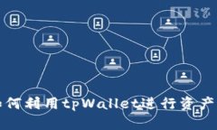 亿万富翁如何利用tpWalle