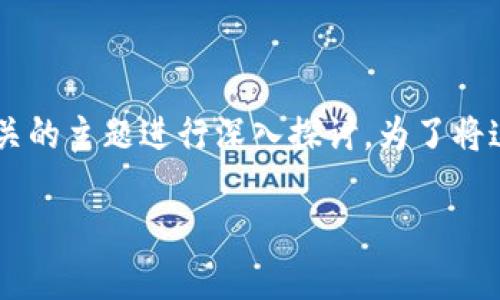 在讨论tpWallet无法到账的USDT问题时，我们可以围绕一些与加密货币安全、交易流程及用户体验相关的主题进行深入探讨。为了将这些内容组织得更结构化，我们可以设定一个且的，同时结合时下热点。以下是该、相关关键词以及大纲。

tpWallet用户注意：解决USDT到账难题的详细指南与常见问题解答