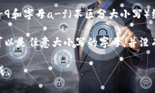 以太坊（Ethereum）钱包地址是由40个十六进制字符组成，通常以“0x”开头。钱包地址由数字0-9和字母a-f（不区分大小写）组成。以太坊钱包地址的第一个字符可以是数字（0-9）或字母（a-f），但并不特定于大写字母“O”。

如果你的钱包地址以字母“O”开头，那么它实际上是十六进制字符“o”。理论上来说，以太坊地址可以是任意大小写的字母，并没有强制规定必须是大写或小写。

总之，以太坊钱包地址的第一字符是否是大写“O”并没有固定的规则，而是依赖于具体地址的生成。