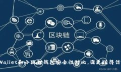 tpWallet和小狐狸钱包安全性