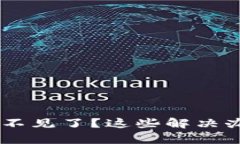 转入tpWallet后不见了？这些