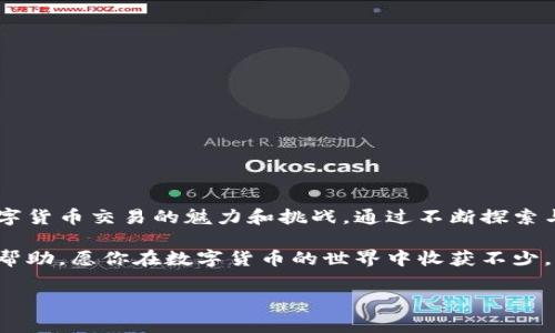    如何在TP钱包中转出USDT：详细步骤与注意事项  / 
 guanjianci  TP钱包, USDT转出, 数字货币, 加密钱包  /guanjianci 

 引言 
 在数字货币交易的时代，USDT（泰达币）作为一种稳定币，凭借其与美元的挂钩，成为了许多投资者和用户的首选。然而，当我们在TP钱包中持有USDT时，如何安全、便捷地将其转出，可能是很多用户关注的问题。在这篇文章中，不仅会提供详细的操作步骤，还将分享一些转账过程中的注意事项和常见问题解答。 

 第一步：打开TP钱包应用 
 首先，确保你的手机已经安装了TP钱包应用。打开应用后，你将看到一个友好的用户界面，显示你的资产总览与市场行情。阳光透过窗帘洒在书桌上，形成一块耀眼的亮斑，就像这款应用为数字货币交易带来的便利。 

 第二步：选择USDT 
 在TP钱包主页，你会看到各类数字货币的图标，找到“USDT”并点击进入。这时，你会被引导进入USDT的资产详情页面，页面上详细显示了你当前的USDT余额与历史交易记录。 

 第三步：点击转出按钮 
 在USDT资产页面，你会看到一个“转出”或“发送”的按钮。点击这个按钮，就像打开了通往数字交易的大门，你将进入转账页面。这个页面可能会让你感到一丝紧张，毕竟，涉及到资金的每一步都需要谨慎。

 第四步：输入接收方信息 
 在转账页面，你需要输入接收方的USDT地址。想象一下，你在一张纸上细心地写下朋友的地址，确保没有错误。只需轻松点击“粘贴”，就可以避免手动输入可能带来的失误。如果你不小心输入错误的地址，你的USDT可能就会“消失”在无尽的区块链网络中。 

 第五步：输入金额和手续费 
 接下来，你需要输入转出的USDT金额。在输入框中，只需轻轻敲几下，输入你想转出的数量。一旁的手续费信息也会显示出来，你可能会想：“这笔手续费是否合理？”此时可能不禁想起你上次进行金融交易时的各种费用，而此刻却是那么简单。

 第六步：确认交易信息 
 在这一阶段，TP钱包会要求你仔细核对所输入的信息，包括接收地址、转账金额以及手续费。在确认无误后，轻轻地点击“确认”按钮。就像过马路前的最后一次回头，确保一切安全，你的手指传递了最终的判断。

 第七步：输入密码或生物识别 
 随后，系统会要求你输入交易密码或通过生物识别来确认交易。这是一个必要的安全步骤，毕竟，保障你的资金安全不容小觑。随着指纹识别的鸣响，心中想着，安全始终是最重要的。

 第八步：等待交易确认 
 当你完成了所有的确认步骤后，你的转账请求将被发送到区块链网络并等待确认。在这一刻，或许可以给自己泡一杯茶，身体倚靠在沙发上，静静等待交易的成功。 

 第九步：确认交易结果 
 最后，在交易成功后，你会在TP钱包中收到通知。你可以在USDT列表中查看交易记录，确认这笔交易是否成功。这一刻，心中的期待终于被满足，就像收到朋友的回信，觉得一切都值得。 

 小贴士与注意事项 
 在使用TP钱包转出USDT时，还有一些小贴士和注意事项需要注意。首先，确保你的网络连接稳定，避免因为网络问题导致交易失败。其次，仔细核对接收地址，确保没有任何错误。同时，了解市场动态，合理设置转账金额，有助于管理你的投资风险。

 常见问题FAQ 
 用户在使用TP钱包转出USDT时，可能会遇到各种问题。在这里整理了一些常见的问题及其解答，帮助你更快地解决问题。
ul
    li问：转账过程中我可以取消交易吗？br答：一旦交易被提交到区块链网络，就无法取消。请在确认之前仔细检查。/li
    li问：如果我输入错误的地址会发生什么？br答：USDT将会转到那个地址，通常情况下无法找回。/li
    li问：手续费是固定的吗？br答：手续费通常根据网络拥堵情况而异，建议在转账前查看。/li
    li问：转账需要多长时间？br答：通常为几分钟，但在网络拥堵时可能会有所延迟。/li
/ul

 结语 
 在TP钱包中转出USDT的过程实际上是一个充满期待与谨慎的旅程。从确认接收方地址到耐心等待交易确认，每一步都让人感受到数字货币交易的魅力和挑战。通过不断探索与实践，掌握这些技巧，能更好地帮助用户在数字货币的世界里顺利前行。 

 不论是投资还是日常使用，了解如何安全便捷地操作USDT将极大提升你的体验。希望这篇指南能为你在TP钱包的使用中提供有益的帮助，愿你在数字货币的世界中收获不少。  

（请根据需要修改内容结构及细节。）