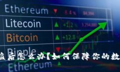 tpWallet被盗后怎么办？如何