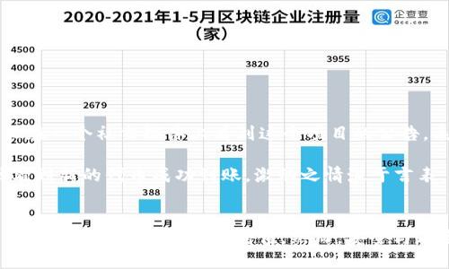 biao ti/biao ti以太坊钱包怎么用？看这些代币能领！/biao ti

以太坊钱包, 代币领取, 数字资产, 区块链/guanjianci

引言
在数字货币世界中，以太坊（Ethereum）作为一种智能合约平台，改变了我们对资金和资产管理的传统理解。作为以太坊生态系统的重要组成部分，用户通过以太坊钱包不仅可以存储ETH，还可以领取各种代币。在这篇文章中，我们将探讨以太坊钱包能领取的代币，并通过具体场景和小故事来展现这背后的意义。

以太坊钱包基础知识
在深入讨论代币之前，让我们先了解一下以太坊钱包的基本概念。以太坊钱包是一种程序，允许用户存储和管理他们的以太币（ETH）和各种基于以太坊区块链的代币。常见的钱包类型包括热钱包和冷钱包。热钱包通常方便快捷，适合日常交易；冷钱包则安全性更高，适合长期存储。

什么是代币？
在以太坊网络中，代币是指基于以太坊区块链创建的数字资产。它们可以代表多种不同的价值，包括货币、资产、权益等。ERC20和ERC721是最常见的两种代币标准。ERC20用于标准的代币，而ERC721则用于独特的、不可替代的代币（NFT）。

可以领取的代币
很多项目在推出新代币时会通过“空投”的方式将代币分配给已有以太坊钱包的用户。以下是一些常见的可以领取的代币类型：

h41. 和用户活跃度挂钩的代币/h4
许多项目根据用户在平台上的活跃度进行代币分配。用户每次完成交易、进行挖矿或参与治理投票都有可能获得相应的代币奖励。例如，某次空投活动，用户在特定时间内交易的次数越多，最终获得的代币数量也就越多。

h42. 项目方的社区代币/h4
一些新兴项目在启动前期，为了争取更多的社区支持，会通过空投方式向持有以太坊的用户分配代币。比如某个去中心化金融（DeFi）平台会向以太坊钱包中的ETH持有者免费分发其代币，以激励用户参与其生态。

h43. 合作项目的奖励代币/h4
随着区块链生态越来越丰富，各种合作项目也层出不穷。有些项目会与其他项目联合发起活动，用户只需在钱包中持有特定代币，便有机会领取到合作项目的奖励代币。

h44. 参与链上治理的代币/h4
以太坊钱包中的持币者在项目治理中经常会获得奖励。例如，某些去中心化自治组织（DAO）会向其token持有者发放额外的代币，鼓励更多人参与到平台治理中来。

如何领取代币
领取代币的方式通常取决于项目的具体要求。一般来说，用户需满足以下几个步骤：

h41. 确保钱包安全/h4
在进行与代币领取相关的操作之前，用户首先要确保自己的以太坊钱包安全。推荐使用硬件钱包，并定期更改私钥和助记词，避免被网络攻击。

h42. 关注项目方公告/h4
项目方会通过社交网络、论坛等渠道发布空投或者代币领取活动的相关信息。用户需及时获取这些信息，并了解具体领取的要求与条件。

h43. 按照规定操作/h4
按照项目方的要求进行必要的操作，比如持币、交易或者参与社区活动，并在规定时间内申请代币领取。

代币领取的潜在风险
虽然领取代币是一种潜在的投资机会，但也伴随着一定的风险：

h41. 安全性问题/h4
用户在进行代币领取时，需谨防钓鱼网站和恶意软件。有些骗子通过伪装合法项目来获取用户的钱包信息，造成资金损失。

h42. 代币的价值波动/h4
领取到的代币在市场中的价值可能会有波动，用户需谨慎处理这些代币，尤其是在获利和止损方面做出明智的决策。

真实场景中的代币领取
让我们设想一个场景：阳光透过窗户洒在温暖的木地板上，李明坐在书桌前，打开他的以太坊钱包，期待着能领取新项目的代币。此前，他在一个社交媒体上看到这个项目的公告，表示只要持有一定量的ETH，就能获得相应的代币。

李明在操作的过程中，手指在键盘上轻快地跳跃，随着每一次点击，他的心跳也在加速。最终，在完成所有步骤后，火速刷新钱包页面，他看到新的代币成功到账，激动之情溢于言表。他默默思考着未来的投资计划，心中憧憬着把握住这个可能改变他经济状况的机会。

总结
以太坊钱包不仅是存储ETH的重要工具，还是获取各种代币的桥梁。通过关注项目动态、积极参与社区活动，用户可以在获取代币的过程中为自己的数字资产增值。然而，安全与风险意识始终是用户必须时刻警惕的。希望通过本文的讨论，能为您在以太坊生态中的代币之路提供一些启发和指导。