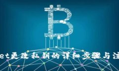 tpWallet更改私钥的详细步骤