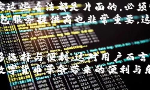 jiaoti虚拟币转账到钱包需要手续费吗？全面解析2023最新趋势/jiaoti  
虚拟币, 钱包转账, 手续费, 2023趋势/guanjianci  

引言  
在数字货币的迅速发展中，越来越多的人开始关注虚拟币的转账和存储。虚拟币不仅成为投资的热门选择，也使得资产的转移与存储变得更加便捷。然而，在进行虚拟币转账到数字钱包时，许多人不禁要问：这是不是意味着要额外支付手续费？本文将深入探讨这个话题，解析其中的细节与背后的原理。

虚拟币转账的基本概念  
在这个数字化的时代，虚拟币如比特币、以太坊等，不再仅仅是投资工具，它们也被越来越多地应用于各种实际场景，比如在线购物、转账、甚至慈善捐赠。虚拟币的转账是一种去中心化的资金转移方式，使用区块链技术来确认每一笔交易的真实性和安全性。  
转账一般涉及钱包地址，此地址是一个由一串字母和数字组成的唯一标识，就如同我们日常生活中的银行账户。用户将虚拟币从一个钱包地址转到另一个钱包地址，整个过程是通过网络进行的，理应是相对快捷和高效的。

手续费的计算方法  
转账过程中会涉及到手续费，这一部分需要根据多个因素来判断。手续费通常是矿工费，矿工在处理交易验证时会收取一定比例的费用，以激励他们参与网络安全与维护。但这笔费用并不是统一的，通常受以下因素影响：  
ul  
listrong区块链拥堵程度： /strong当网络拥堵时，手续费会相应上升，因为用户为了更快地完成交易，往往会提高出价以吸引矿工优先处理。/li  
listrong转账金额与复杂程度：/strong大额交易可能需要支付更高的手续费，而较小金额交易的手续费可能会降低。/li  
listrong钱包服务提供商：/strong不同的钱包服务商会收取不同的手续费，使用集中式钱包时还可能会有额外的服务费。/li  
listrong转账的币种：/strong不同虚拟币的交易手续费也各不相同，比如比特币的矿工费通常高于以太坊。/li  
/ul

2023年的新趋势  
进入2023年，随着技术的不断进步和数字货币市场的不断扩张，虚拟币转账的手续费情况也在发生变化。例如， Layer 2 解决方案和跨链技术的兴起，带来了更低的手续费和更快的确认时间，吸引了大量用户体验二层网络的便捷。  
不仅如此，某些钱包提供商为了促进用户使用，还推出了零手续费的转账活动，让用户在特定条件下享受到便捷而免费的服务。这些创新不仅为用户带来了实惠，还有助于提升用户黏性，增强品牌忠诚度。

实际场景中的转账体验  
让我们看看在实际场景中，转账操作是什么样的体验。想象一下，在一个阳光明媚的午后，你坐在家中老旧的木桌旁，阳光透过窗户洒在桌面上，手指轻触着手机屏幕，通过一个简单的应用程序，你准备将100美金的比特币转账给朋友。这一瞬间，你的思绪在盘旋：这笔转账需要多少手续费呢？  
虽然手机屏幕上显示的手续费并不高，但随着网络的繁忙，你注意到转账消息显示“等待确认”的状态，你的心头微微一紧。无疑，这一切都是由于区块链网络的当前状态所影响。就在那几分钟内，你期待着交易的确认，并幻想着这笔钱在朋友的账户中为他带来的欢愉。

常见误区与注意事项  
在进行虚拟币转账时，很多用户会存在一些误区。例如，他们可能认为所有钱包转账都需要高额手续费，或者以为转账是完全免费的，其实这些看法都是片面的。必须明确的是，手续费的存在与否、费用高低，往往取决于多种因素的结合。  
此外，在操作过程中，确保正确输入钱包地址是至关重要的。一旦资金发送至错误的地址，几乎是不可能追回的。还有，选择信誉良好的钱包服务提供商也非常重要，这样能够最大程度上保障资金的安全和手续费的透明度。

结论  
综上所述，虚拟币转账到钱包通常是需要支付手续费的，具体费用受多种因素影响。在2023年，新技术和市场动态给转账方式带来了更多选择与便利，这对用户而言，无疑是一个良好的趋势。虚拟币的未来将会越来越广阔，我们也需在这个快速变化的世界中，保持警觉与学习。  
不论是出于投资目的，还是日常使用，了解手续费的基本知识，掌握各种钱包的特性，都会让我们在虚拟币的海洋中游刃有余，享受这场数字货币革命带来的便利与乐趣。