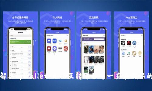 如何解决tpWallet BNB互转过程中一直在确认的问题