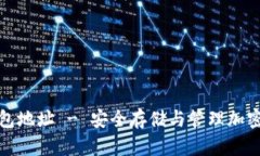 比亿币区块链钱包地址 