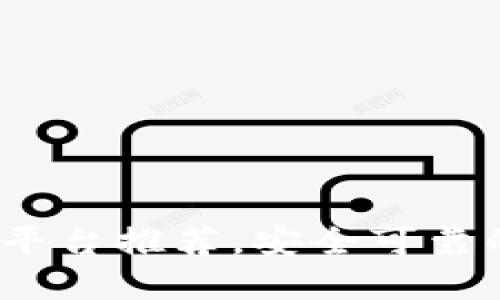 2023年比特币钱包平台推荐，安全可靠的数字资产管理工具