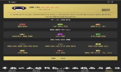 如何寻找以太坊钱包：全